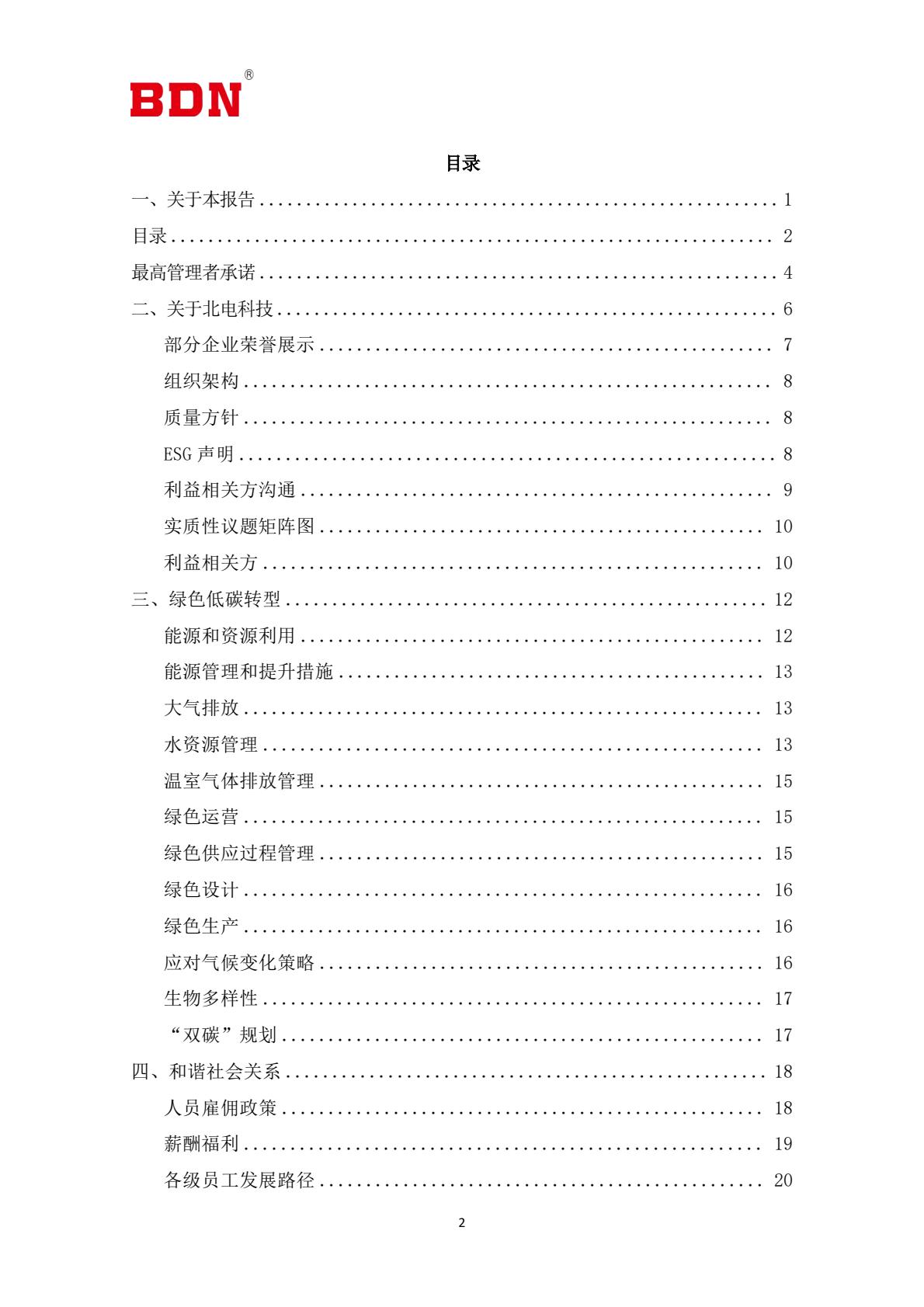 北电科技有限公司